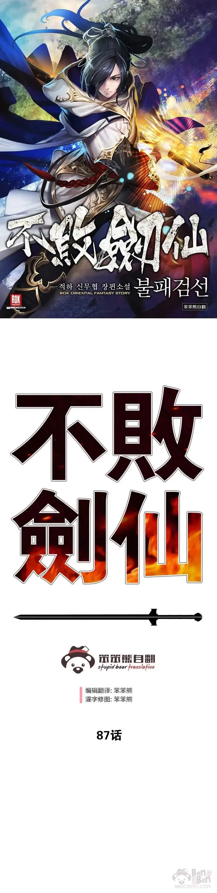 第87话 三公子苏剑洛 第1页