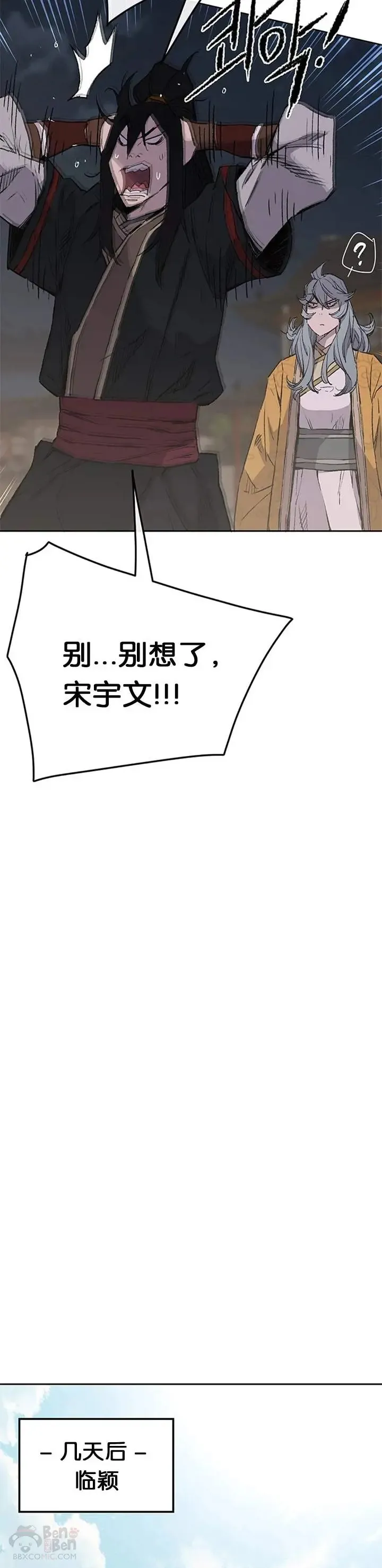 第87话 三公子苏剑洛 第4页
