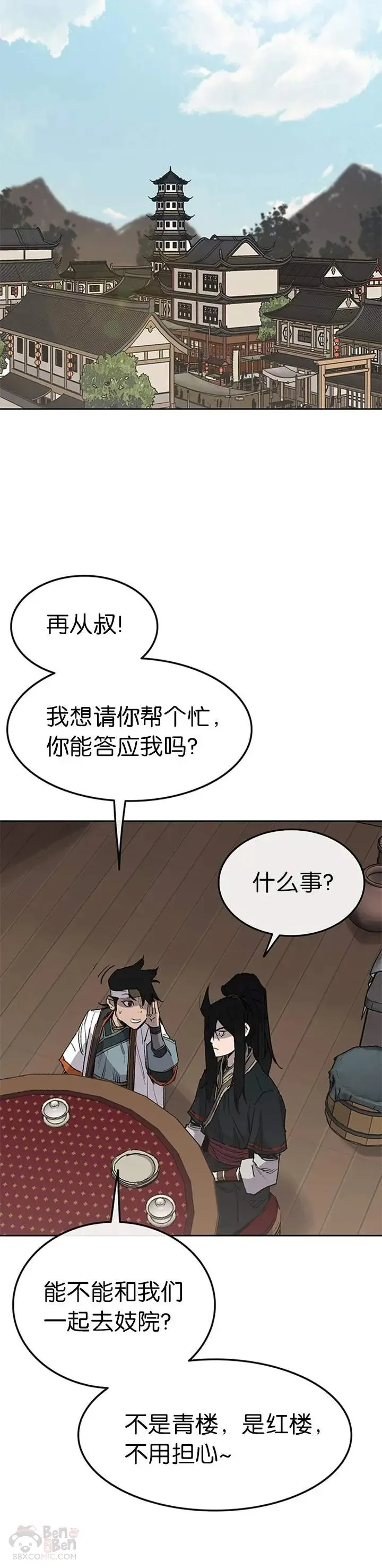 第87话 三公子苏剑洛 第5页