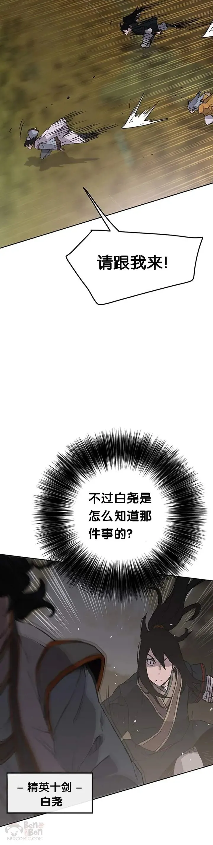 第87话 三公子苏剑洛 第12页