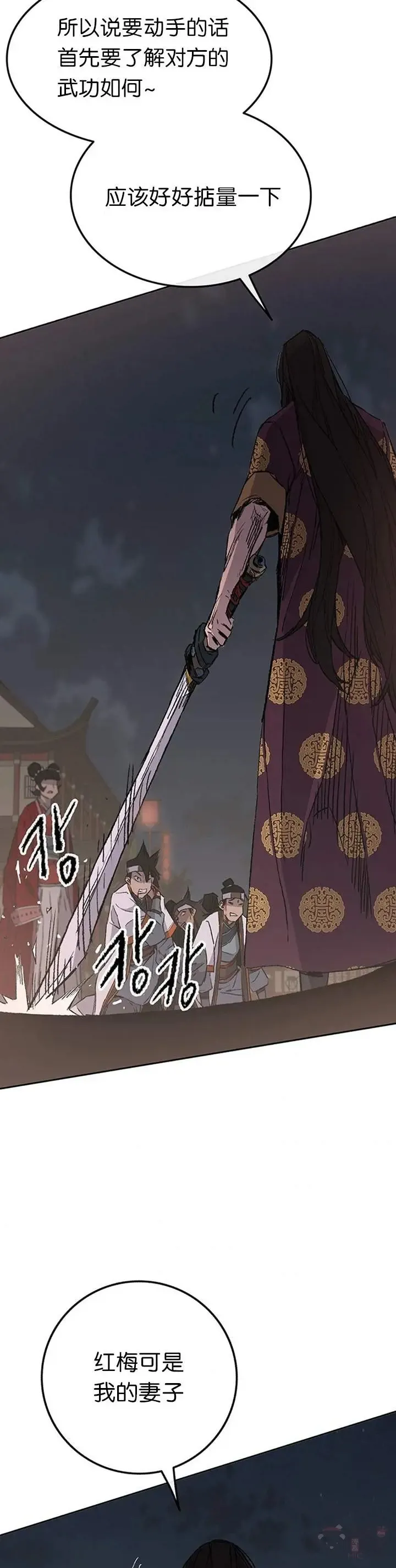 第87话 三公子苏剑洛 第14页