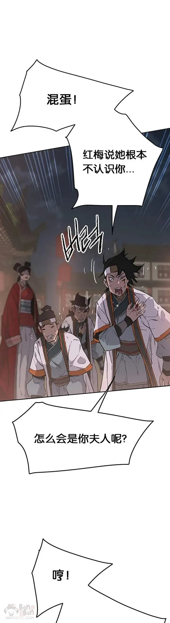 第87话 三公子苏剑洛 第16页