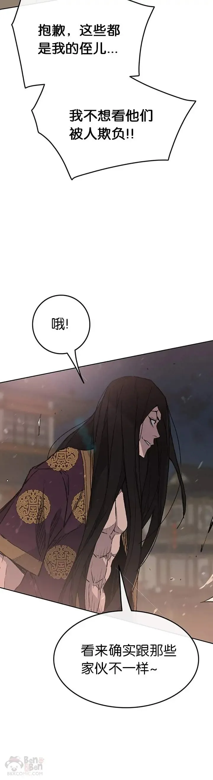 第87话 三公子苏剑洛 第20页