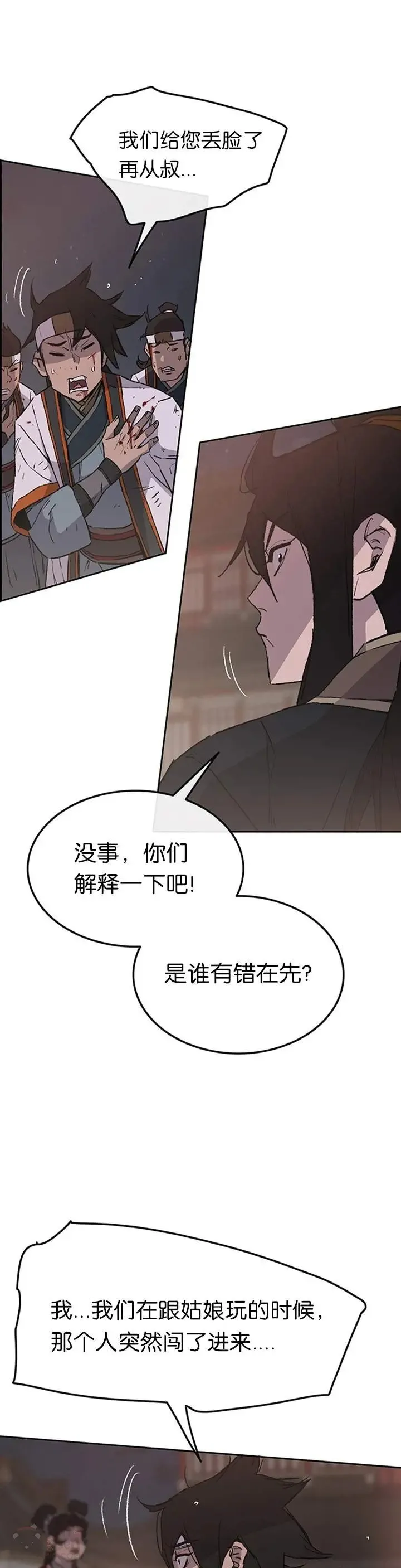 第87话 三公子苏剑洛 第21页