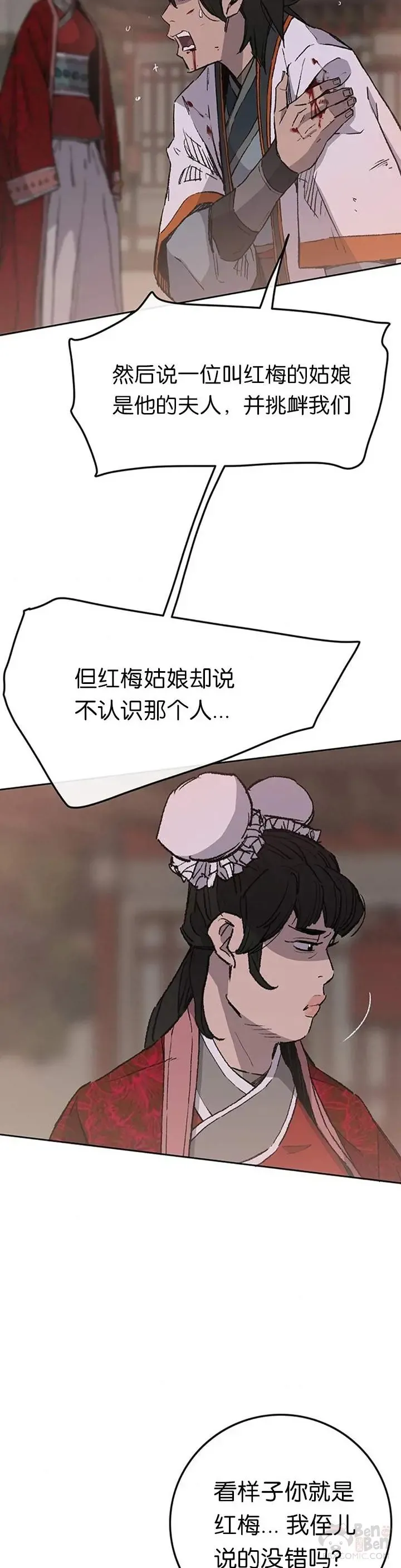第87话 三公子苏剑洛 第22页
