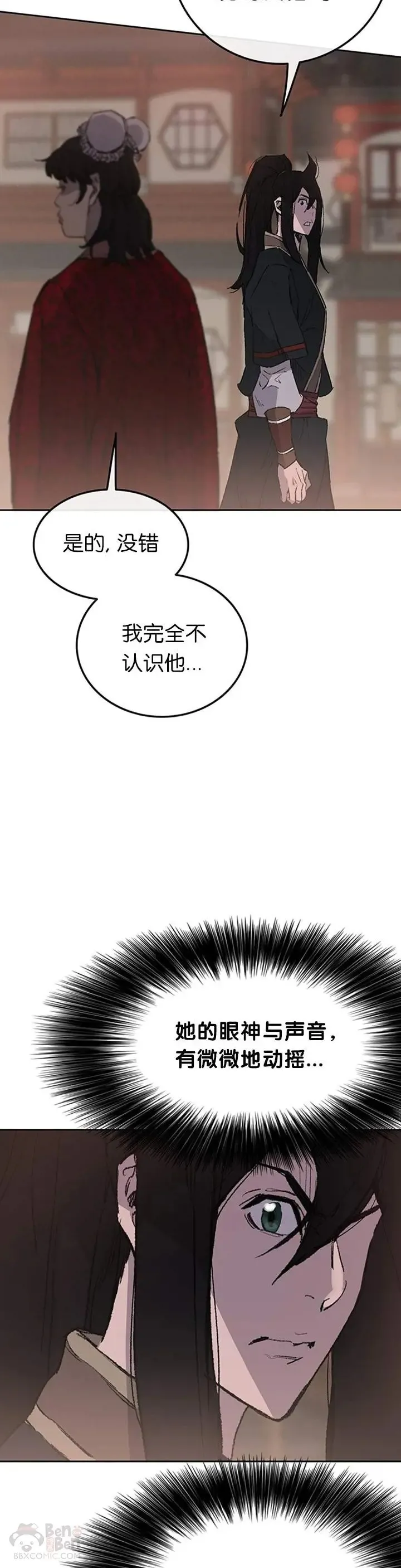 第87话 三公子苏剑洛 第23页