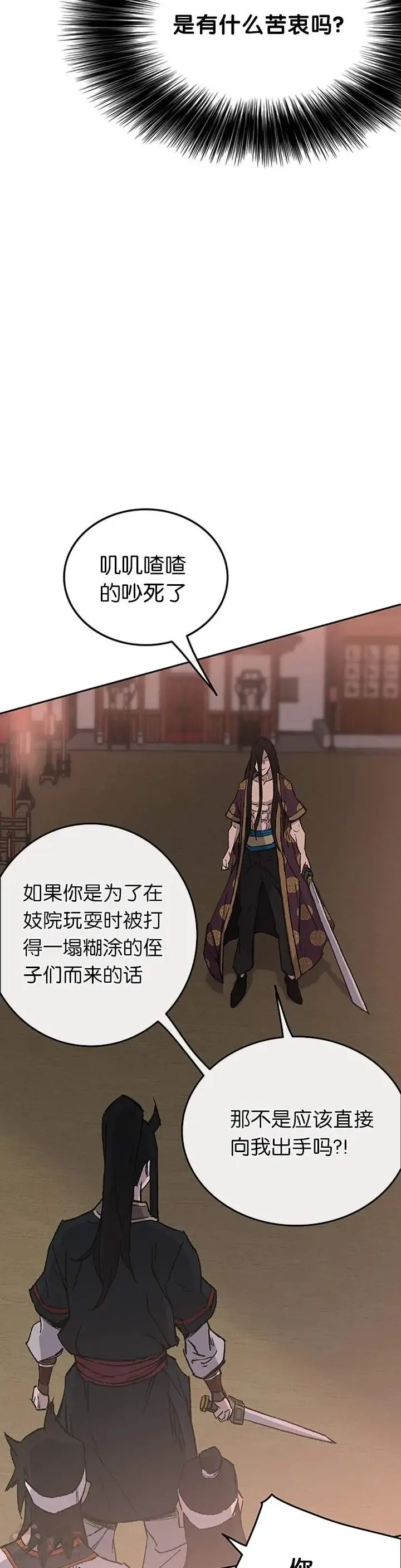 第87话 三公子苏剑洛 第24页