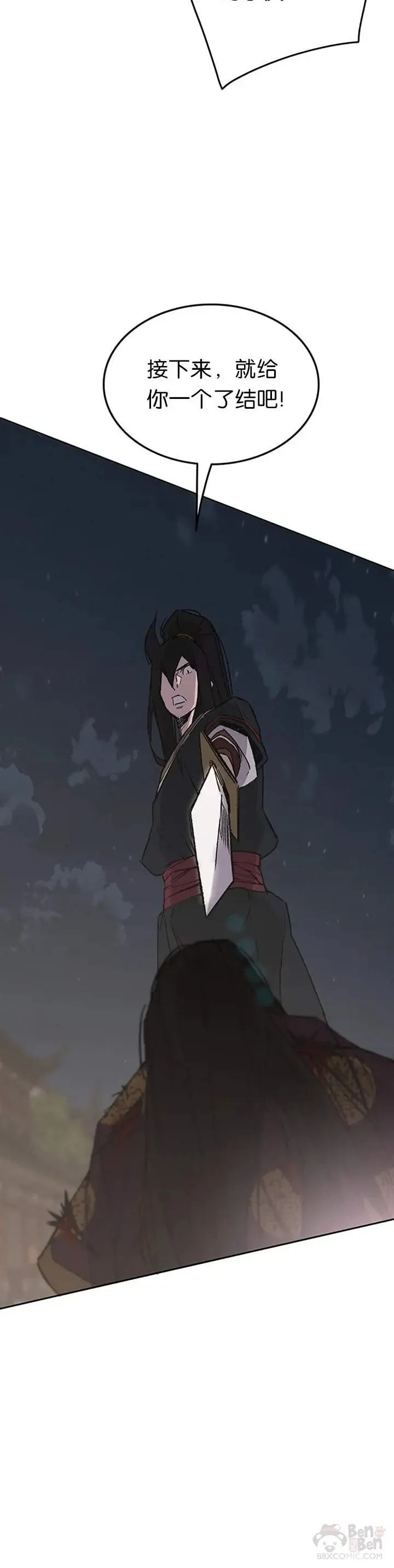 第87话 三公子苏剑洛 第44页