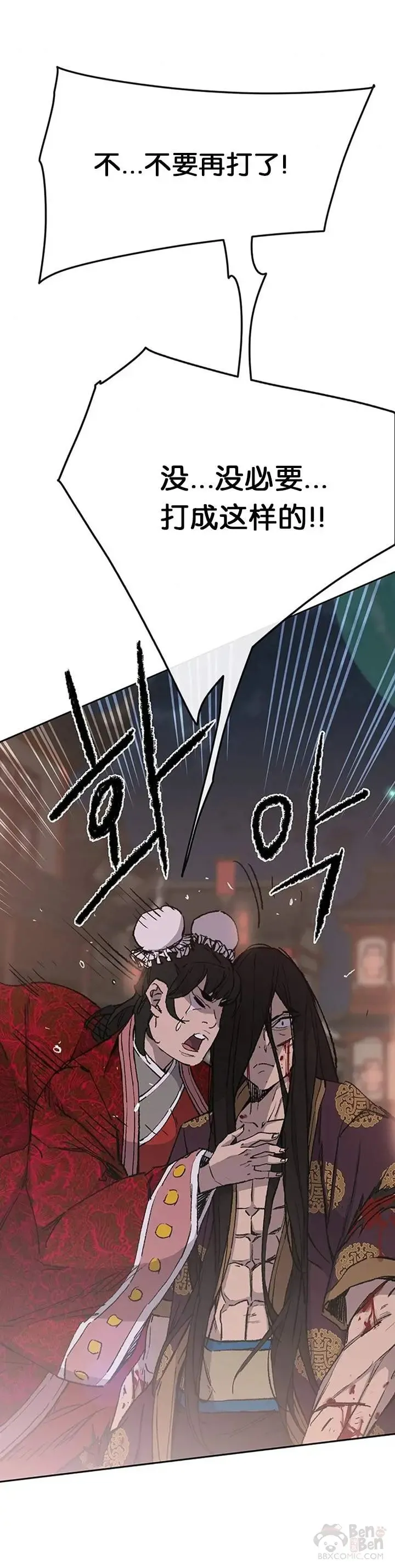 第87话 三公子苏剑洛 第45页