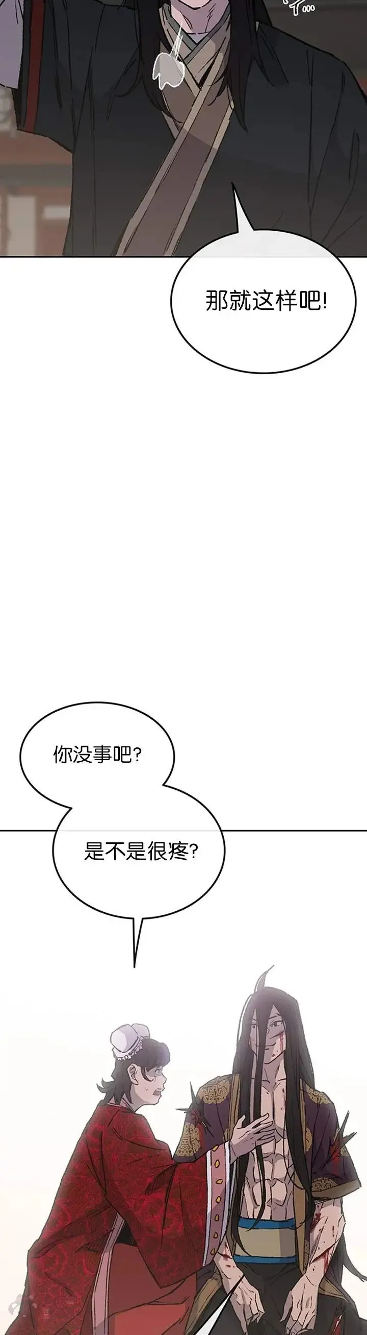 第87话 三公子苏剑洛 第47页