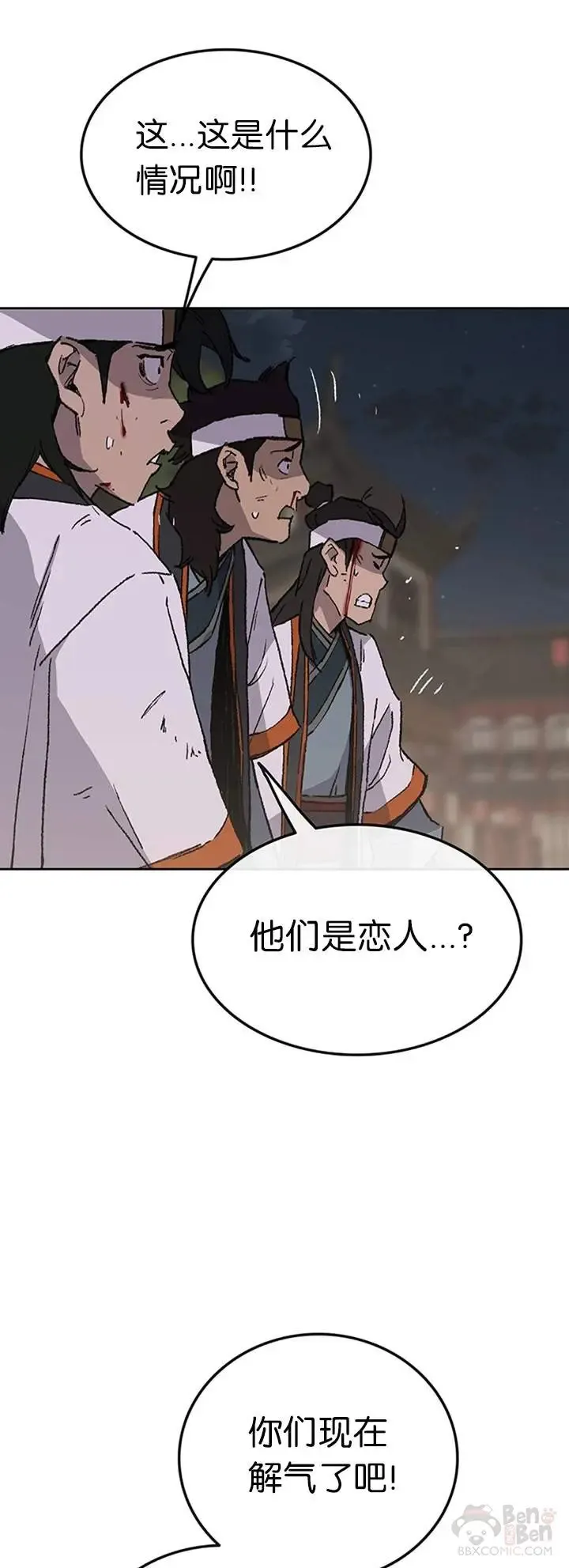 第87话 三公子苏剑洛 第51页