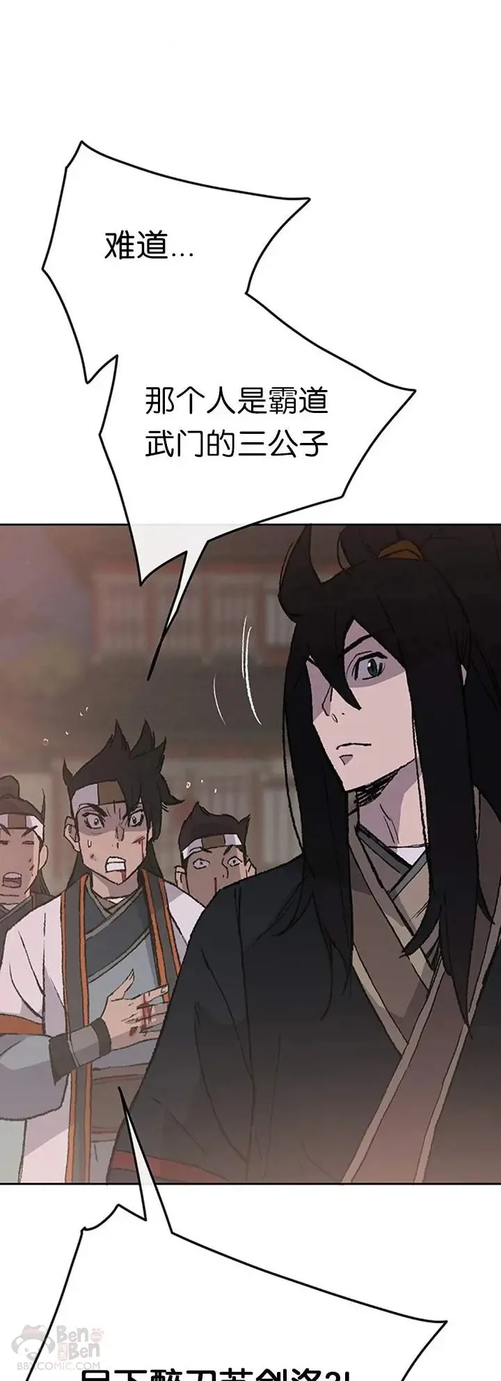第87话 三公子苏剑洛 第54页