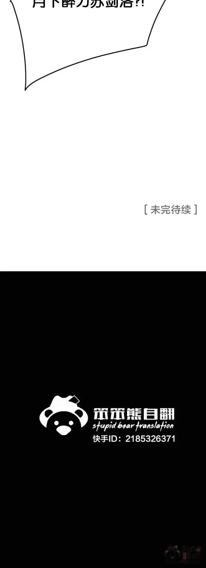 第87话 三公子苏剑洛 第55页