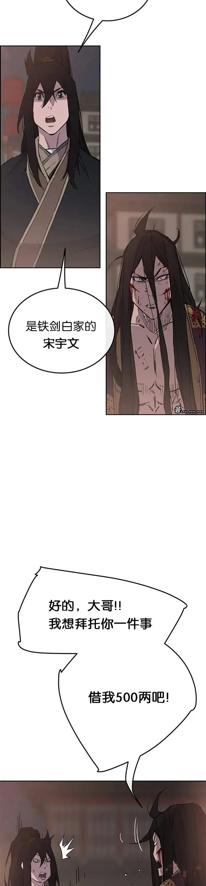 第88话 坏到骨子里 第2页