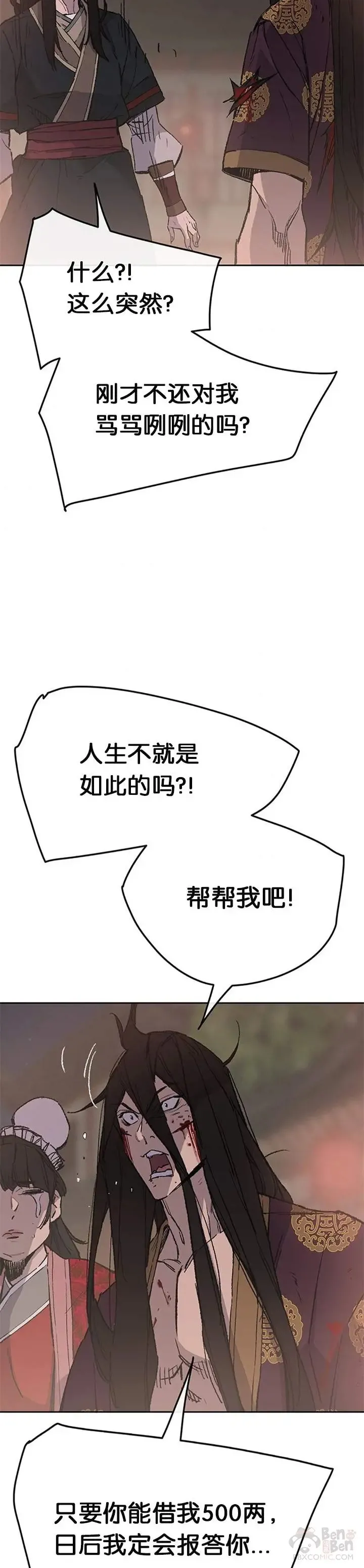 第88话 坏到骨子里 第3页