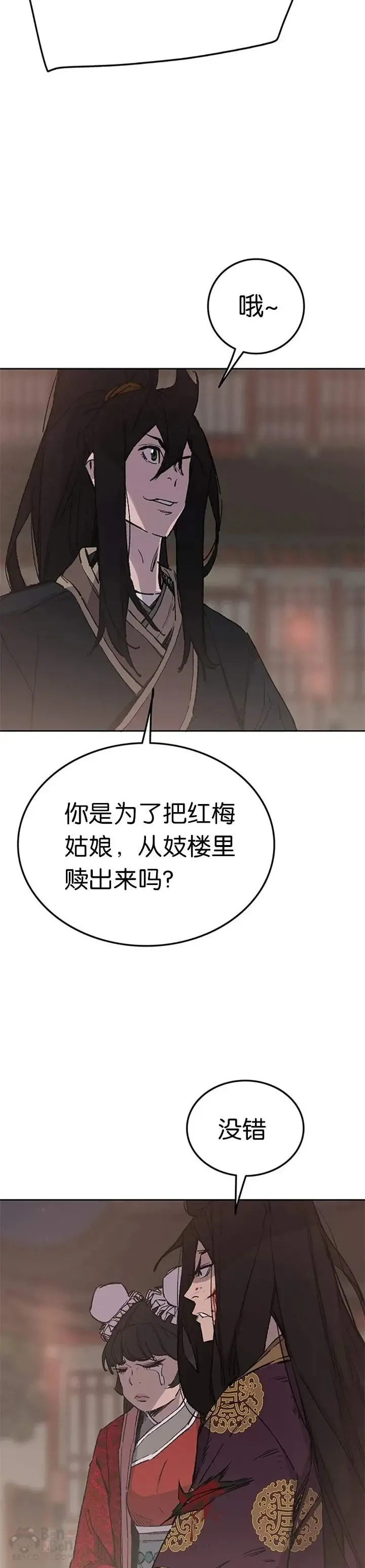 第88话 坏到骨子里 第4页