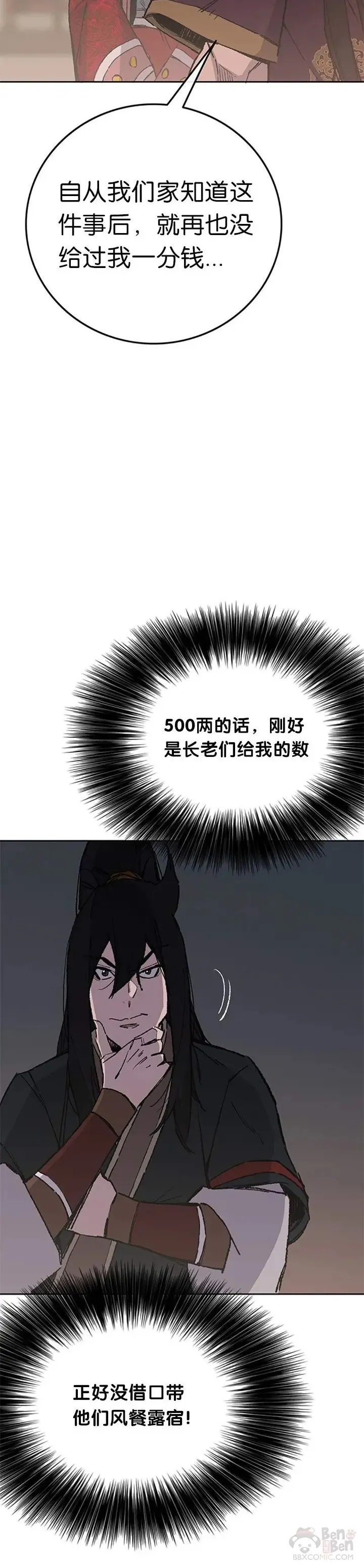 第88话 坏到骨子里 第5页