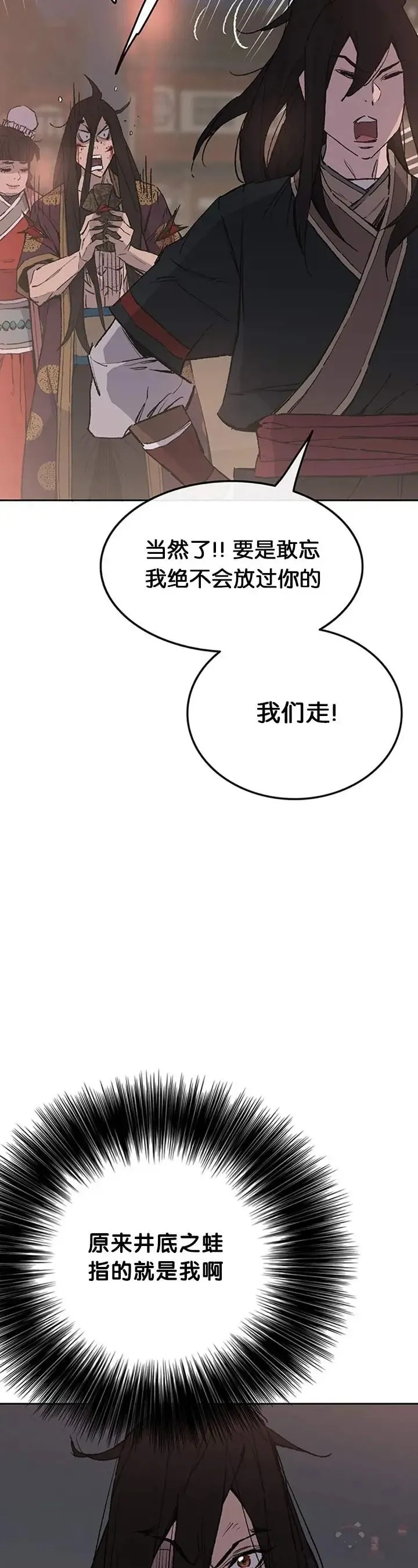 第88话 坏到骨子里 第7页