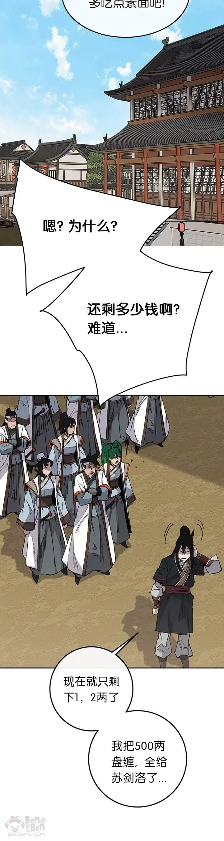 第88话 坏到骨子里 第10页