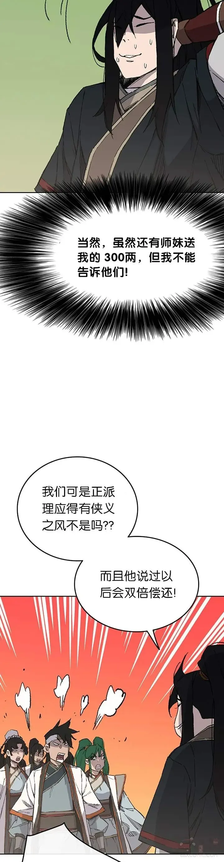 第88话 坏到骨子里 第12页