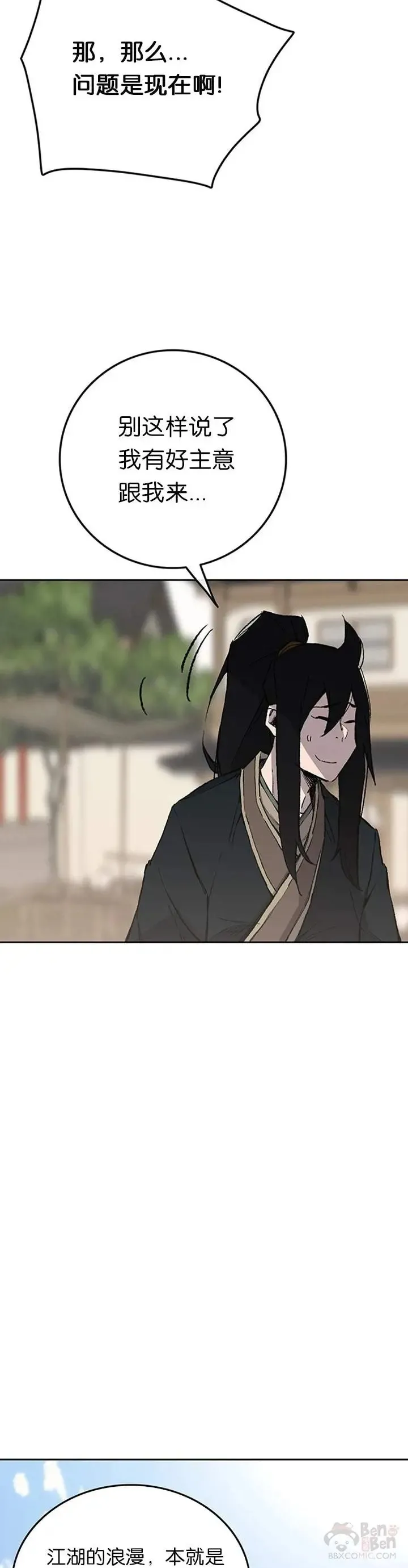 第88话 坏到骨子里 第13页