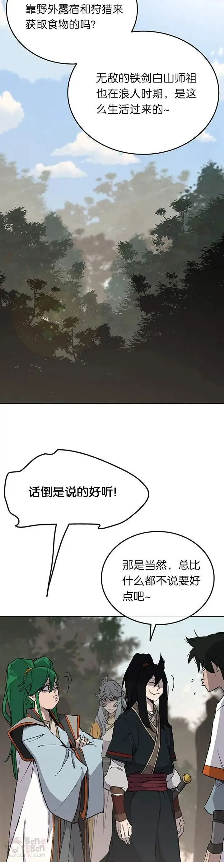 第88话 坏到骨子里 第14页