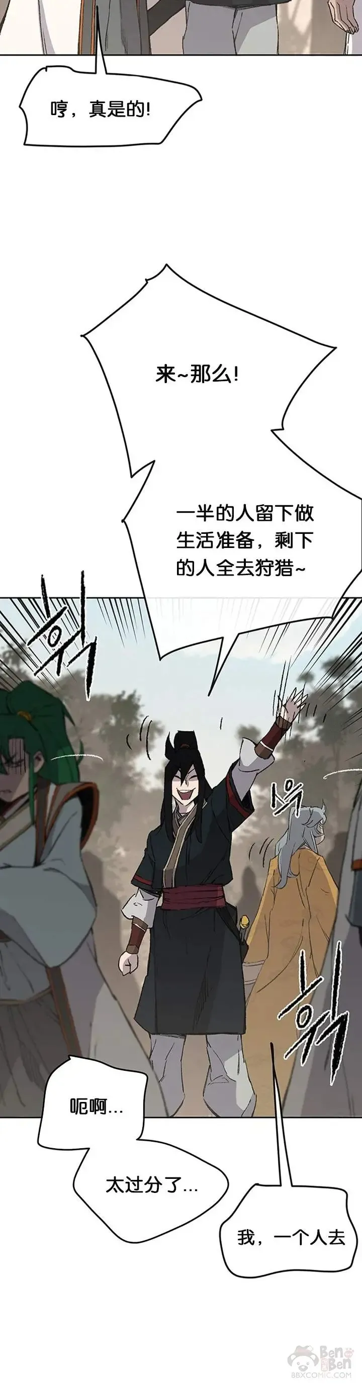 第88话 坏到骨子里 第15页