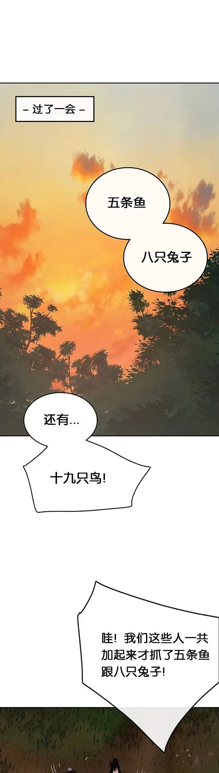 第88话 坏到骨子里 第16页
