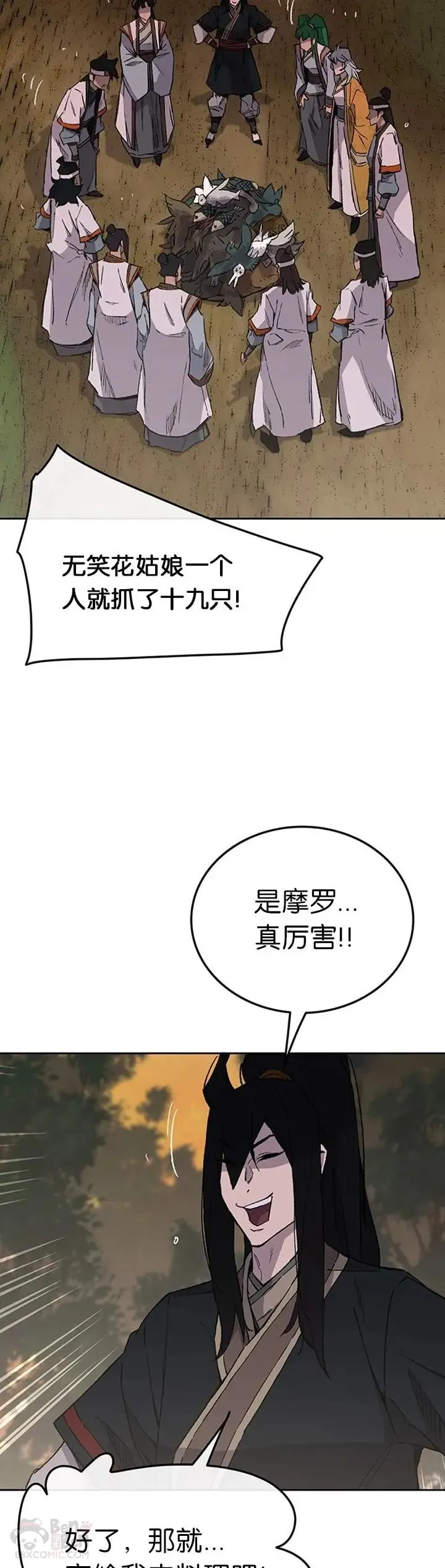 第88话 坏到骨子里 第17页