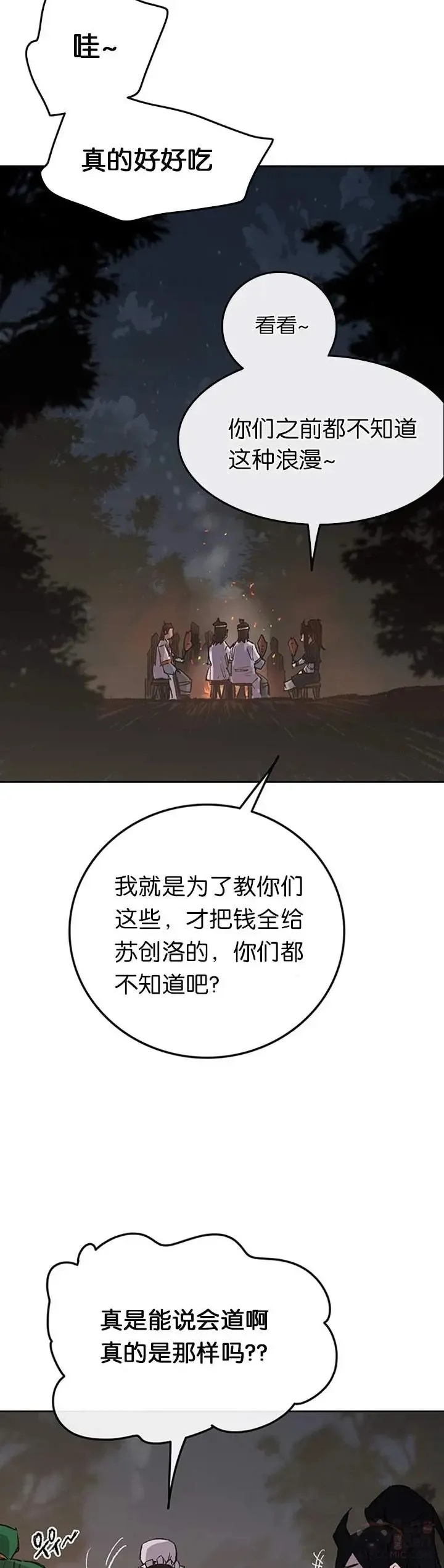 第88话 坏到骨子里 第19页