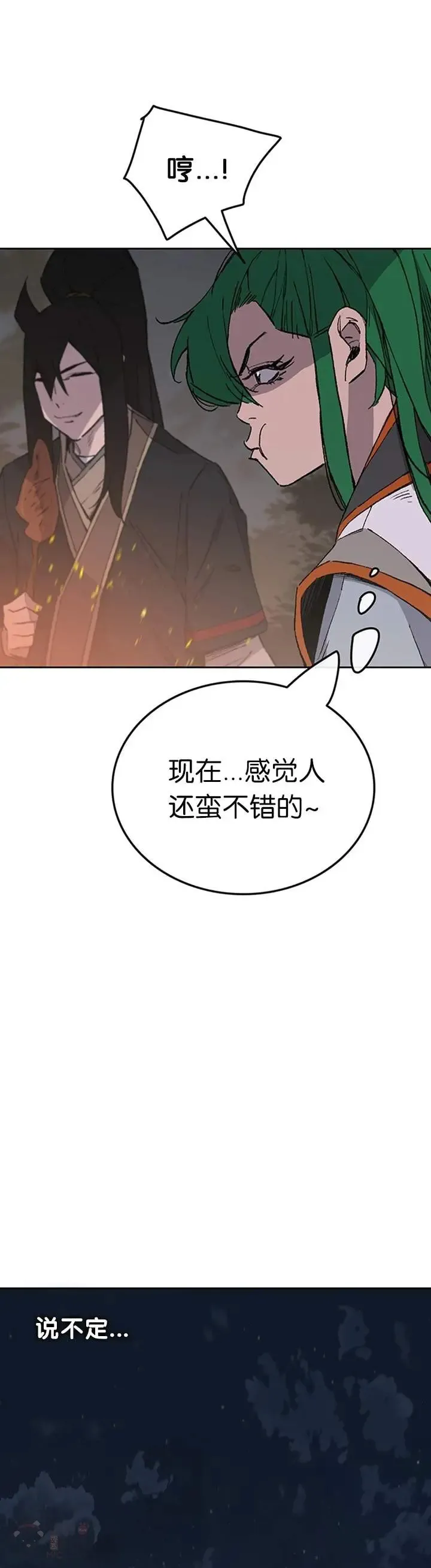 第88话 坏到骨子里 第21页