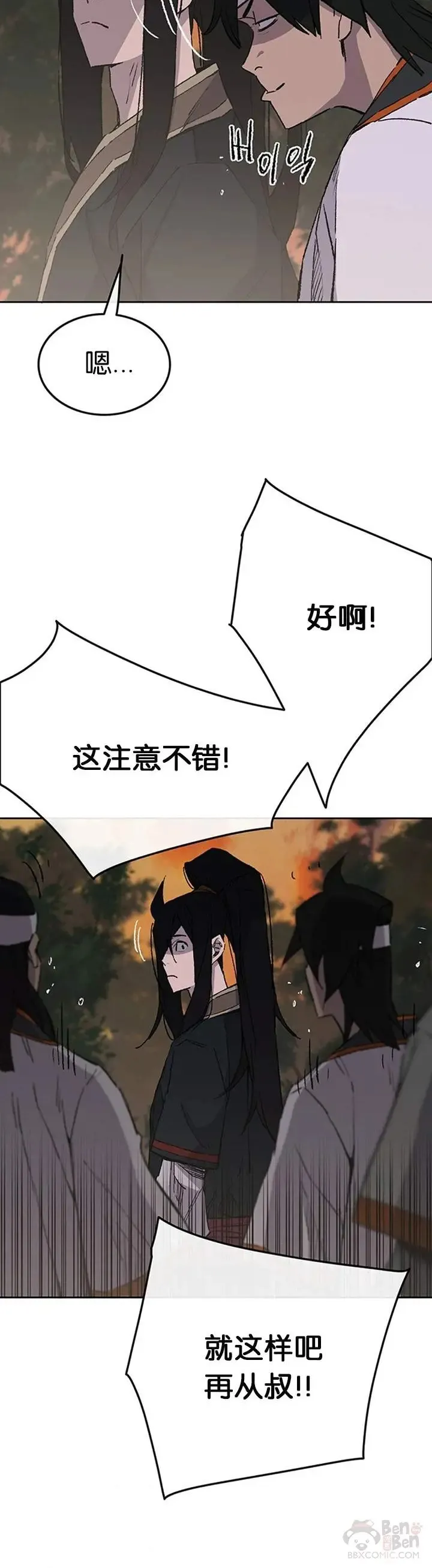 第88话 坏到骨子里 第25页