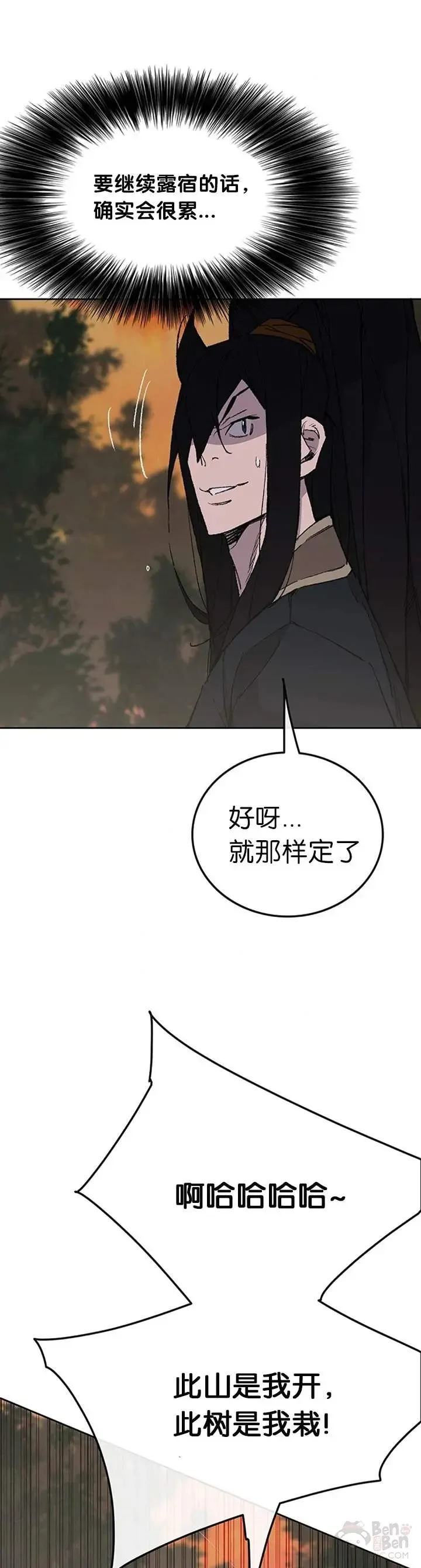 第88话 坏到骨子里 第26页