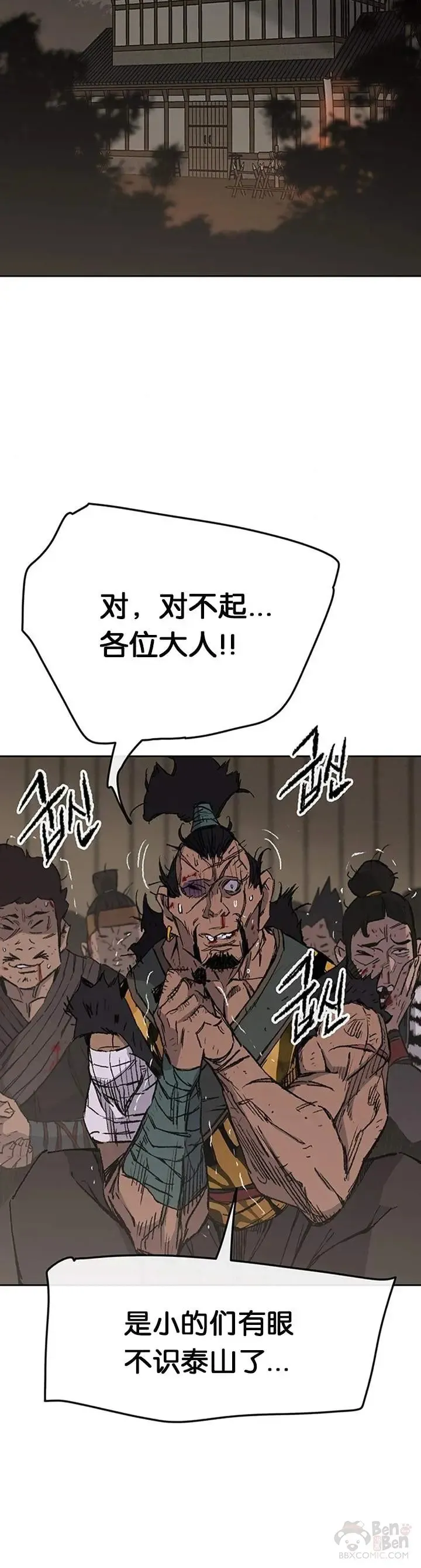 第88话 坏到骨子里 第30页