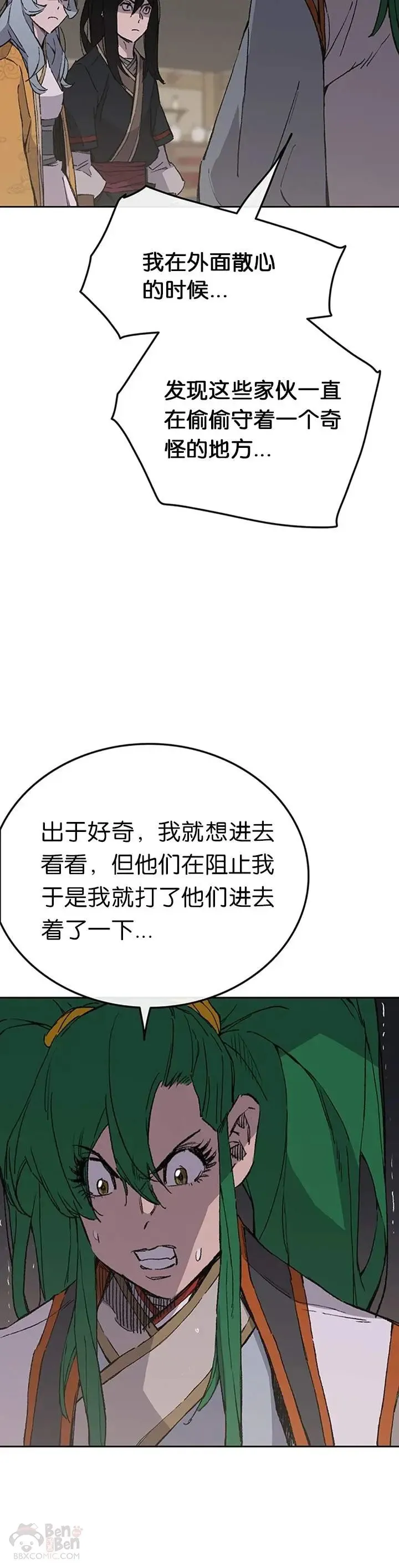 第88话 坏到骨子里 第35页