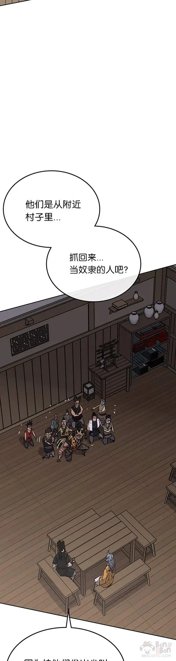 第88话 坏到骨子里 第42页