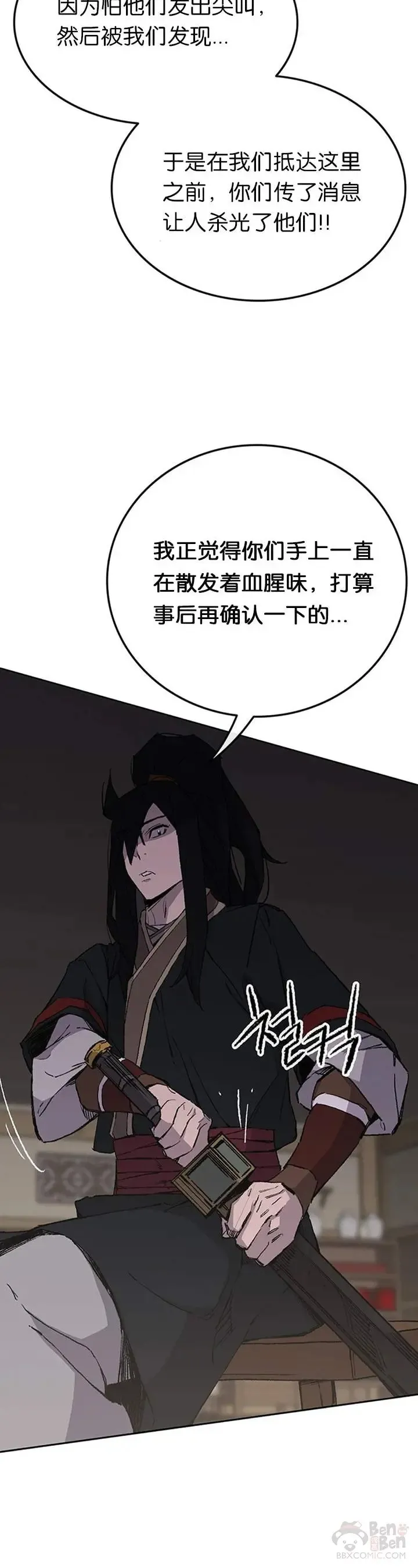 第88话 坏到骨子里 第43页