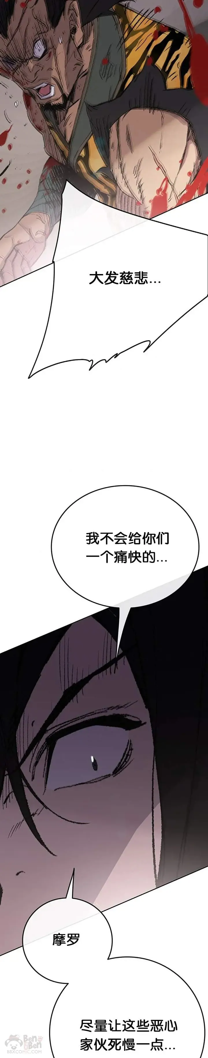 第88话 坏到骨子里 第48页