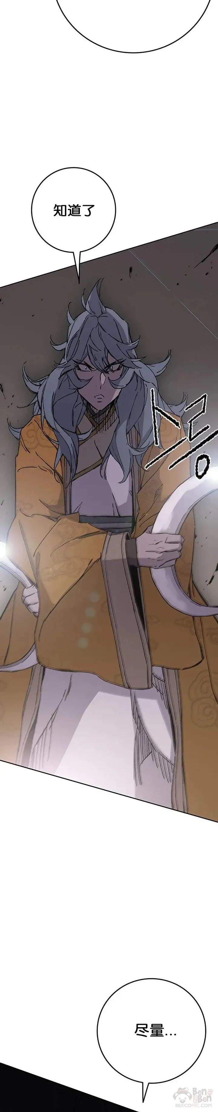第88话 坏到骨子里 第49页