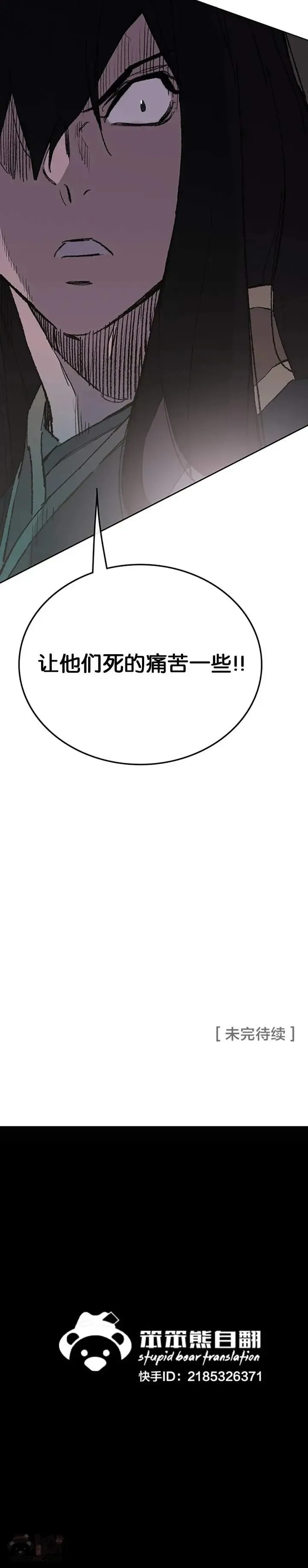 第88话 坏到骨子里 第50页