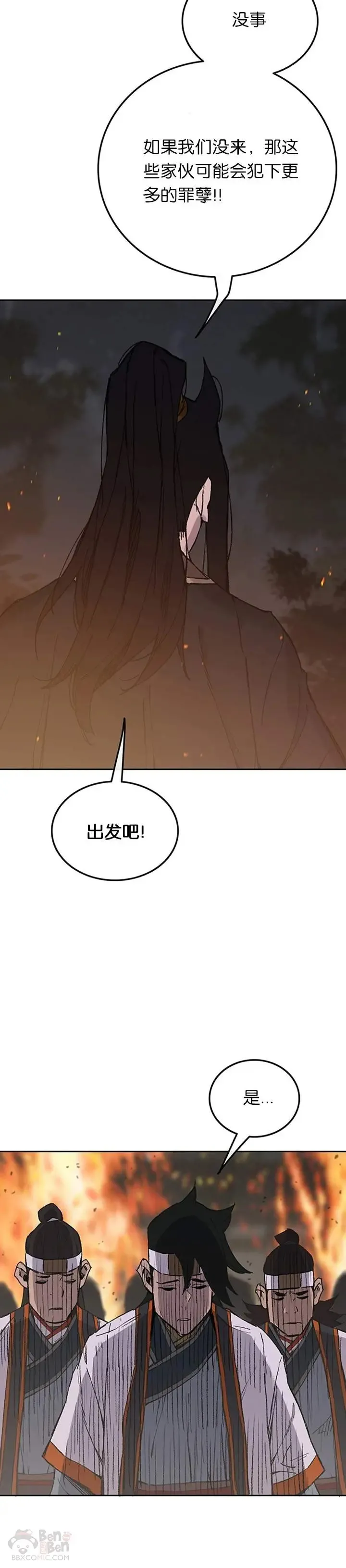 第89话 百里世家 第5页