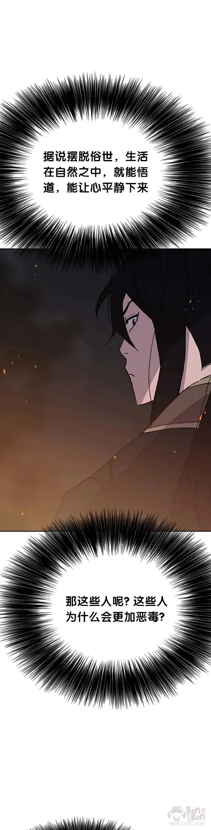第89话 百里世家 第6页
