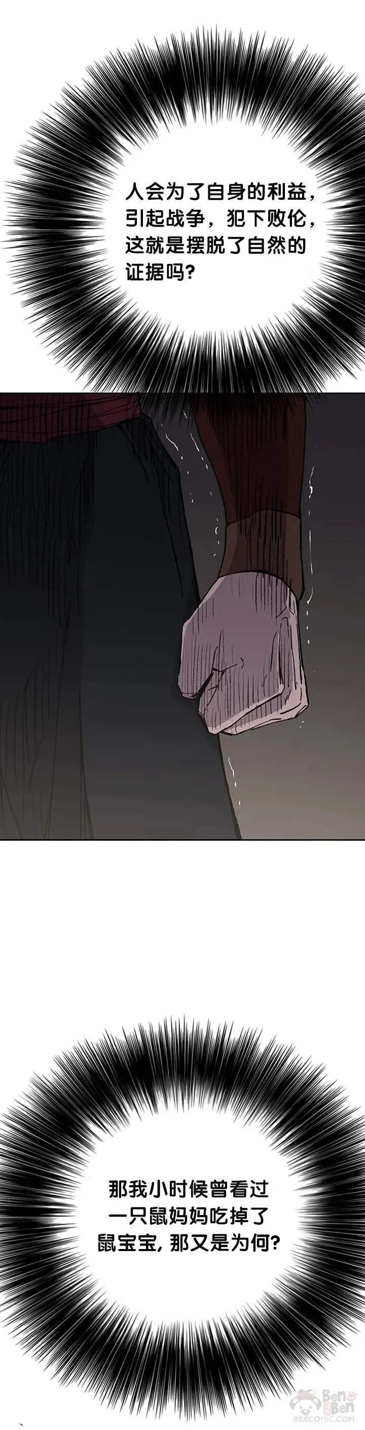 第89话 百里世家 第8页