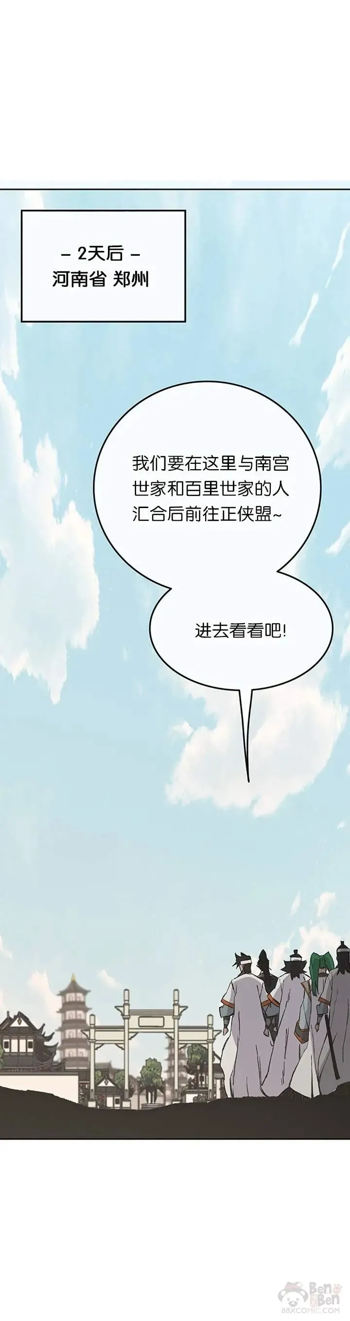 第89话 百里世家 第11页