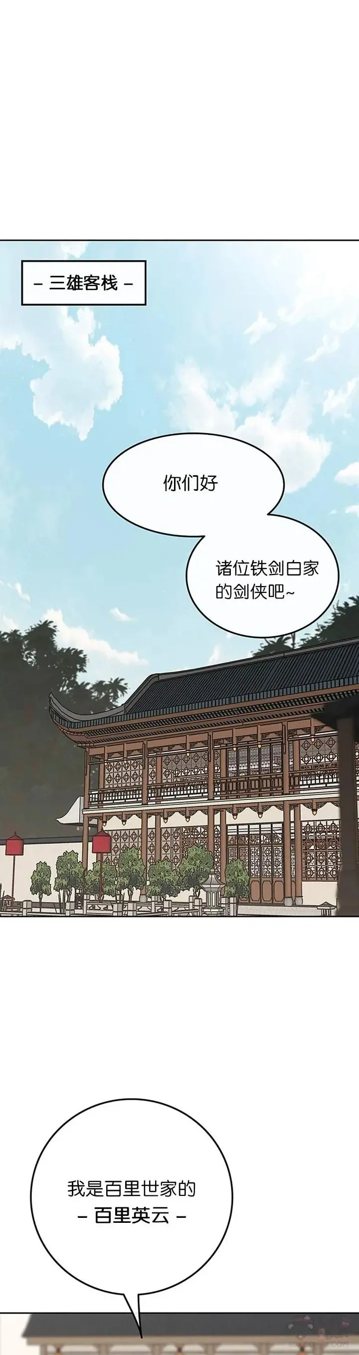 第89话 百里世家 第12页