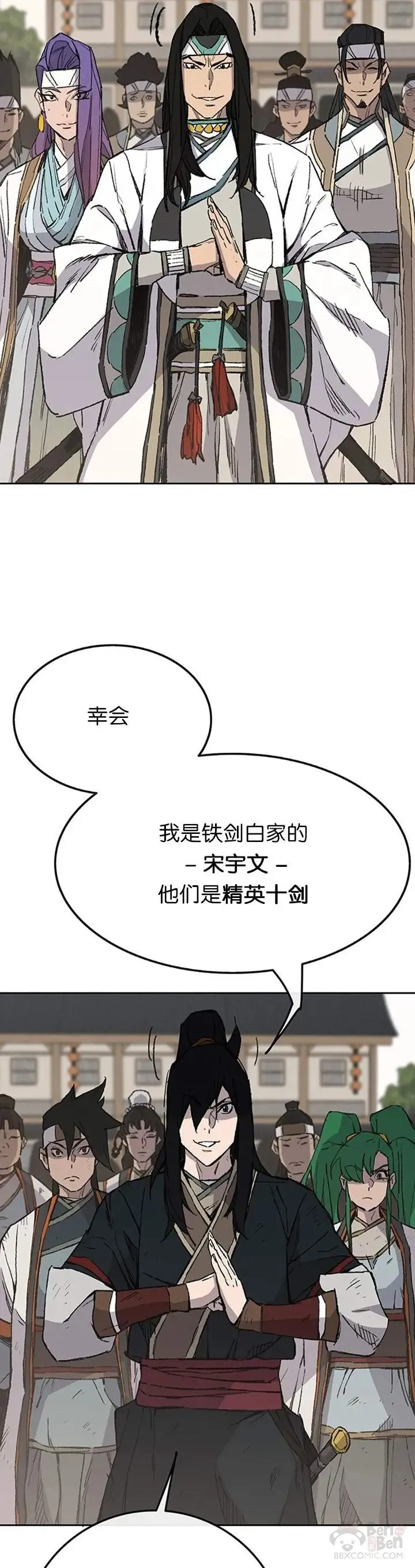 第89话 百里世家 第13页