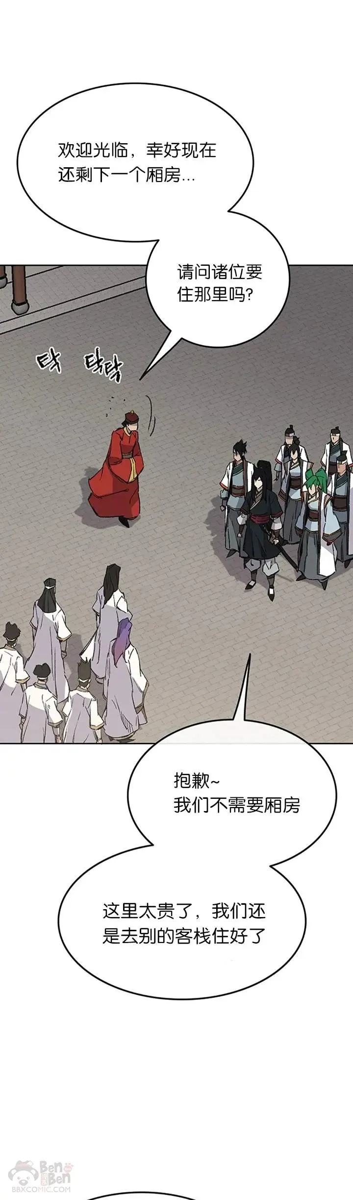第89话 百里世家 第16页