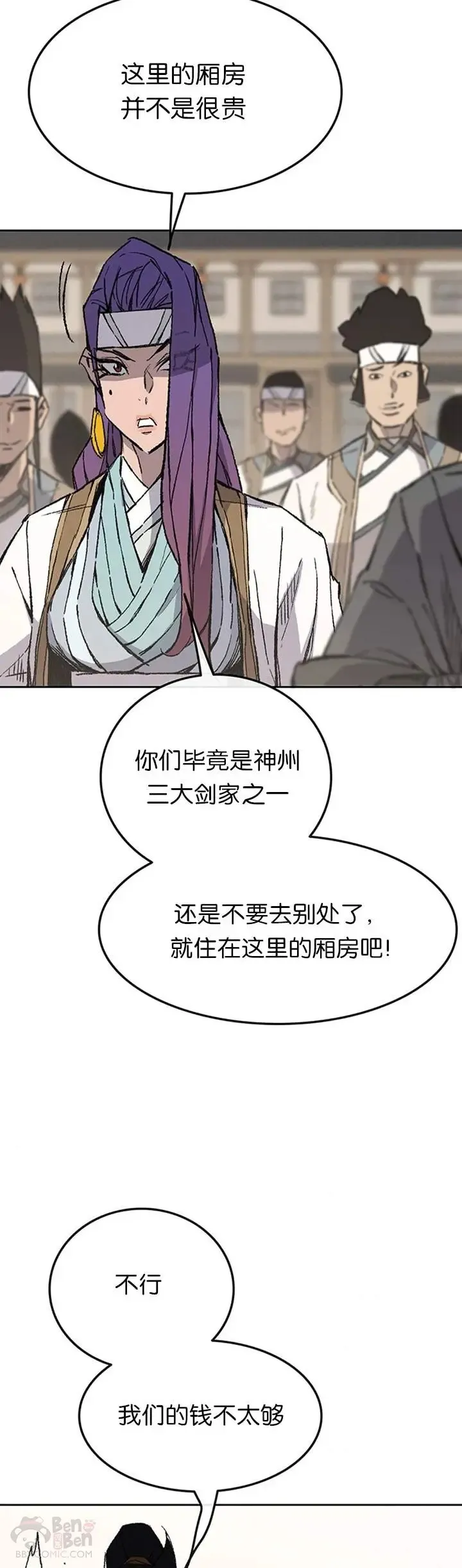 第89话 百里世家 第17页
