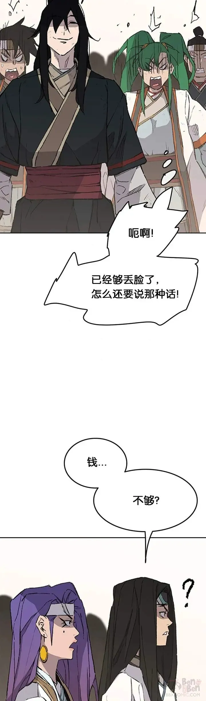 第89话 百里世家 第18页