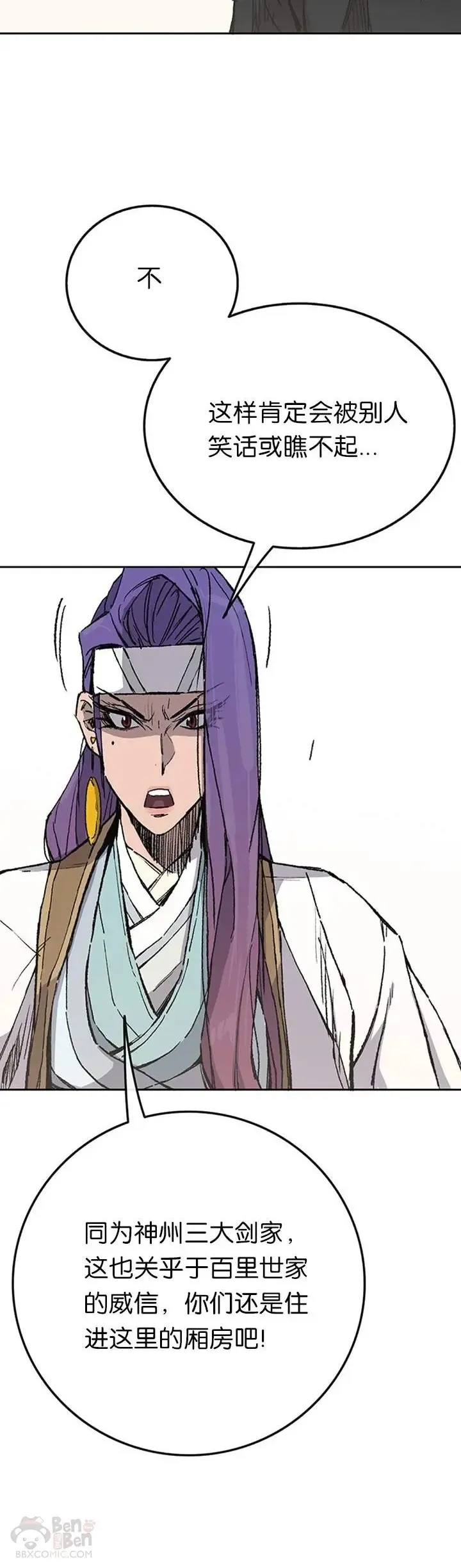 第89话 百里世家 第20页
